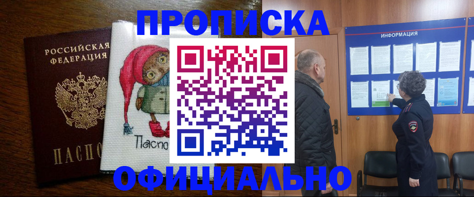 временная регистрация купить в Алапаевске