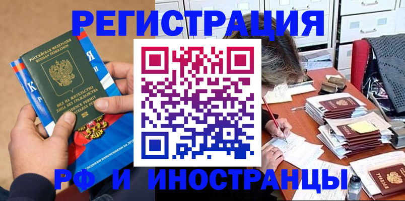 прописка в Алапаевске