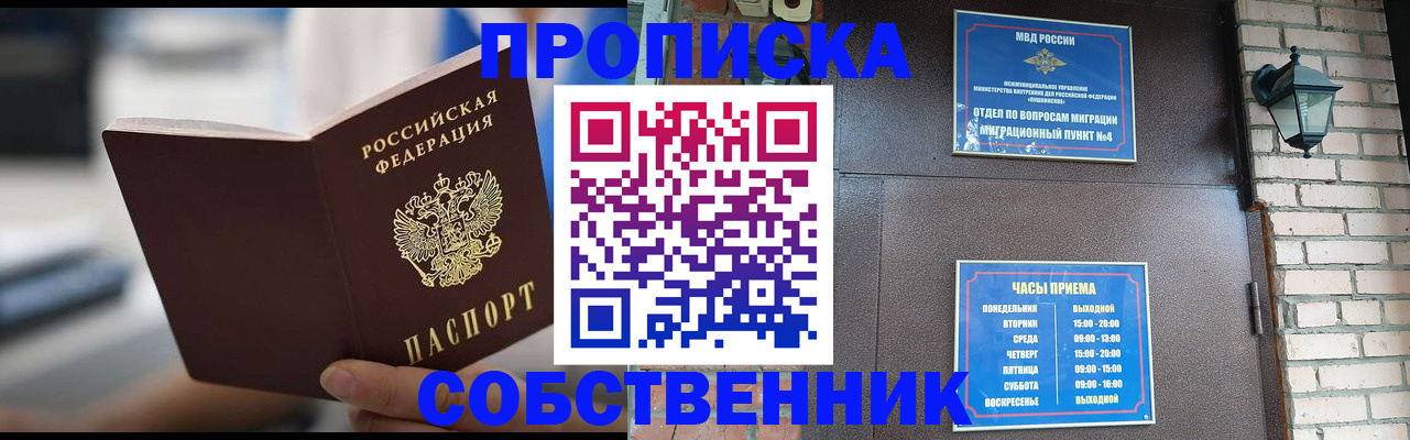 временная регистрация для школы в Алапаевске