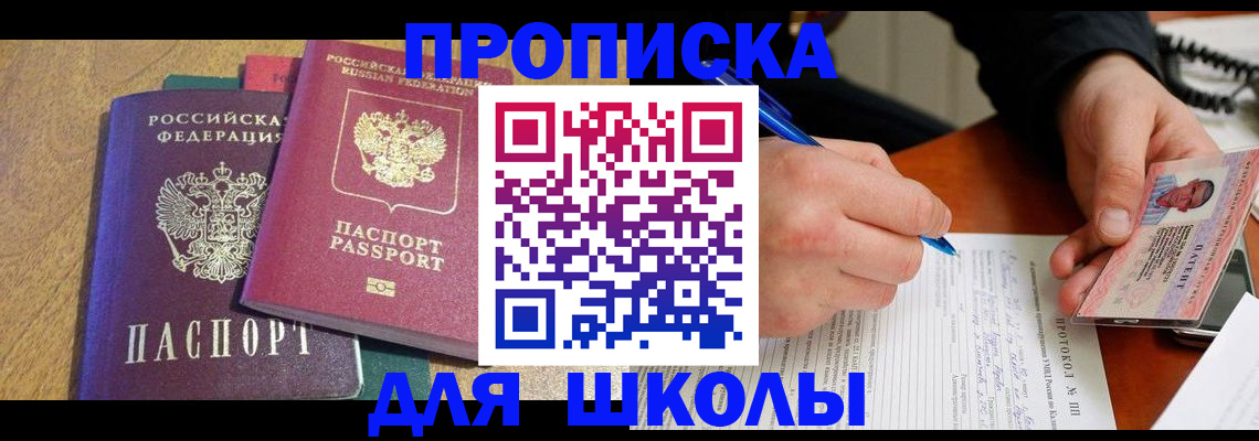 регистрация для школы в Алапаевске